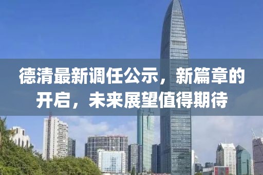 深澤亞太廣告最新招聘啟事公告