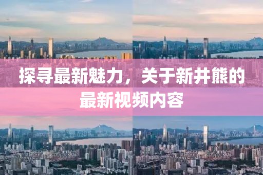 澳門一肖一碼必中一肖一精準(zhǔn),資源整合解析落實(shí)_XR款69.294