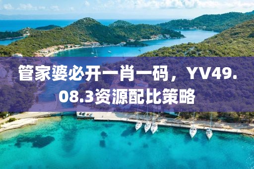 奧門天天開獎碼結(jié)果2024澳門開獎記,可持續(xù)發(fā)展探索_視頻制87.243