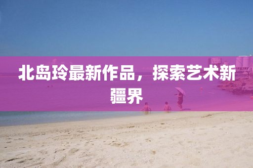 標(biāo)志5008最新報(bào)價(jià)與圖片概覽