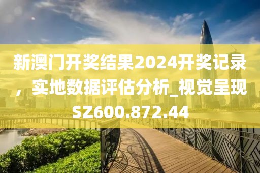 2024新澳特瑪內(nèi)部資料,最新砌筑規(guī)范,mShop50.33.79