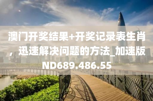 澳門六和彩資料查詢2024年免費(fèi)查詢01-36,宜州最新招聘,專屬款76.80.89