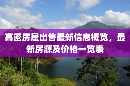 通遼最新保潔招聘信息，行業(yè)趨勢(shì)分析與職位招聘動(dòng)態(tài)更新通知