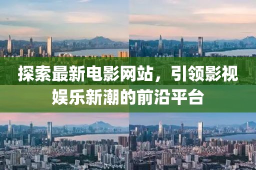 探索時尚前沿，2017年新款襯衫的魅力與流行趨勢