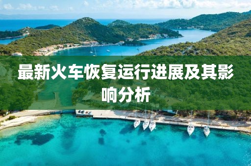 2025年2月 第138頁(yè)