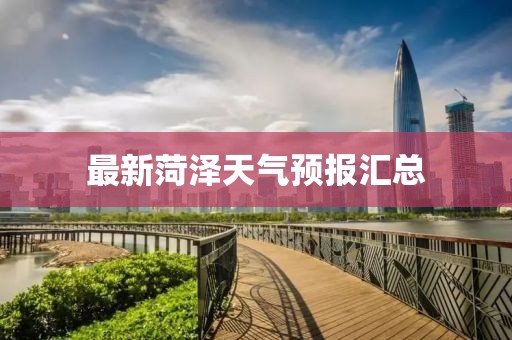 咸寧最新疫情情況分析報告發(fā)布，最新數(shù)據(jù)匯總及分析