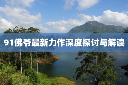 典舞如靈 第16頁