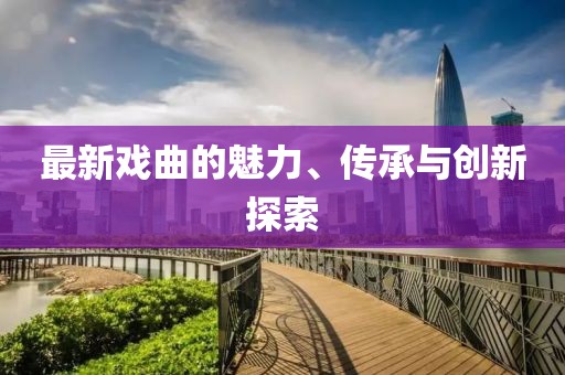 新奧門正版免費資料,專家解讀說明_入門款97.034
