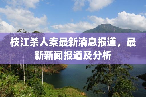 最新評(píng)論素材揭示現(xiàn)代社會(huì)多元觀點(diǎn)與新興趨勢(shì)的探索