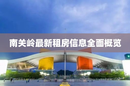 安正時尚股票行情深度解析與走勢展望