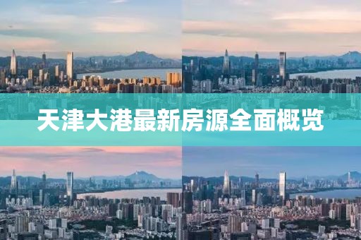 石板材行情分析，市場現(xiàn)狀和未來趨勢展望