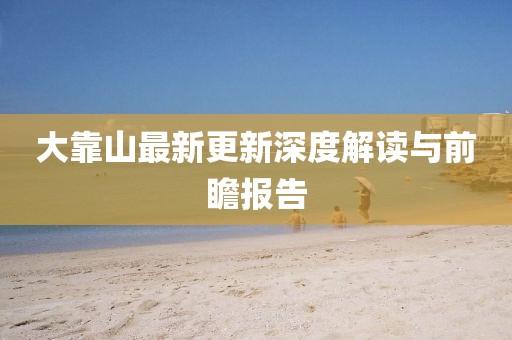 關(guān)于A股上市時間的探討與分析