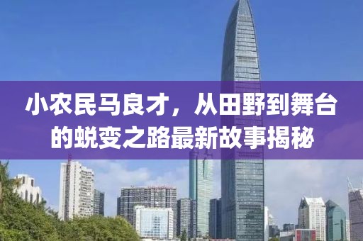 全球貨幣市場(chǎng)動(dòng)態(tài)及今日最新外匯牌價(jià)分析