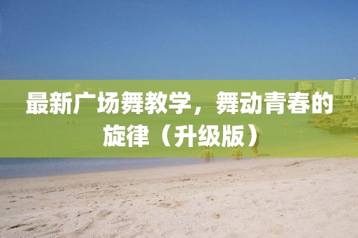 A卡最新驅(qū)動版深度解析及應(yīng)用指南