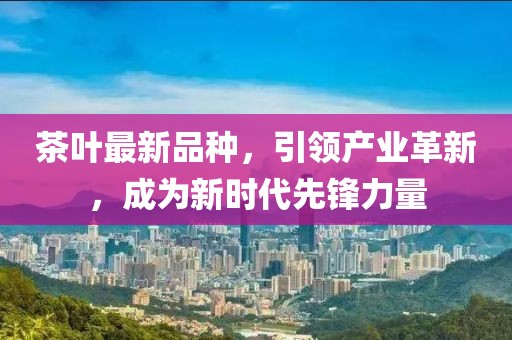 四月新美劇速遞，最新劇集盤點(diǎn)與深度解析