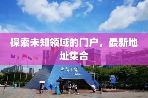 五月臨潼新聞快報，最新動態(tài)與亮點回顧