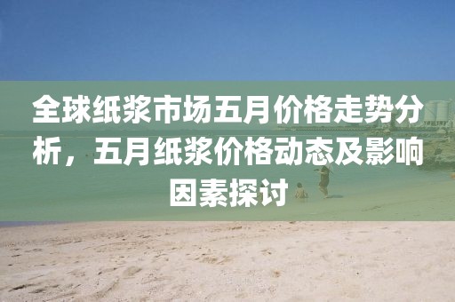 澳門正版資料免費 第7頁