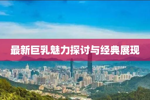五月韓國(guó)電影的魅力，探索光影中的藝術(shù)與文化之旅