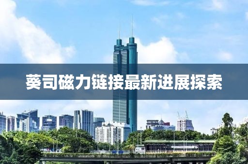 五月今日國際原油價格走勢分析與預(yù)測，最新走勢圖揭示市場動態(tài)