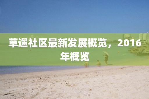 五月最新張家界火車時刻表全面解析