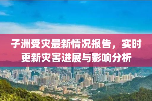 五月中央最新信訪規(guī)定的深度解讀與研究探討