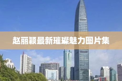 昆明西北新城五月最新資訊概覽，五月動態(tài)與資訊一覽無余