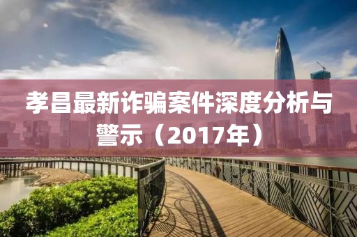 五月星光璀璨，探尋演員張世會的藝術(shù)人生之路