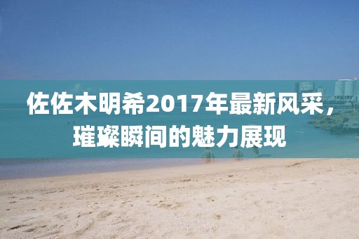 五月全球足球比賽精彩賽事時(shí)間表概覽