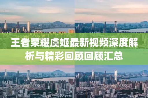 五月籃球盛宴，今日比賽直播的魅力與影響