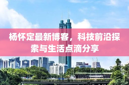 五月雄安股票概念股展望與解析