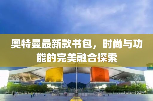 五月智能科技融合創(chuàng)新，車智匯最新資訊報道