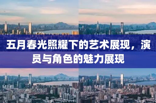 2025年5月 第38頁(yè)