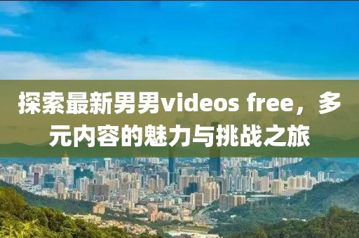 甘肅五月玉米價(jià)格最新行情分析與趨勢(shì)預(yù)測(cè)