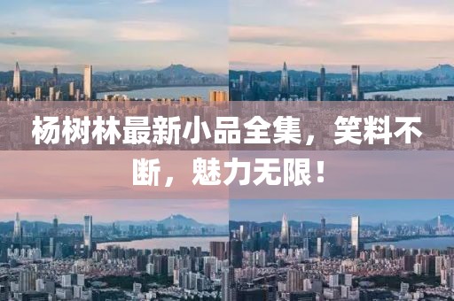 五月展望，合肥龍崗最新規(guī)劃揭曉，發(fā)展藍(lán)圖展望