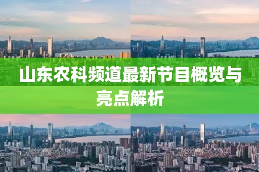 五月甜瓜新品種探索，美味新境界介紹
