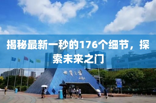 福州五月GDP數(shù)據(jù)分析報(bào)告，最新數(shù)據(jù)一覽