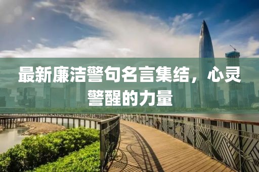 泰國五月高鐵建設(shè)最新進(jìn)展報(bào)告發(fā)布，最新進(jìn)展概覽
