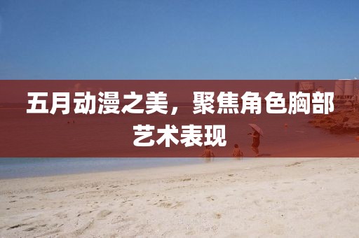 2025年6月 第186頁