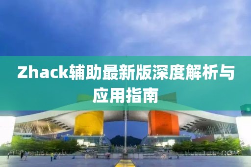 五月新風尚，全新東風標致408新款上市，駕馭未來的首選之選
