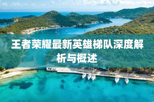 五月武漢新風貌，最新城市地圖下的探索與風情體驗