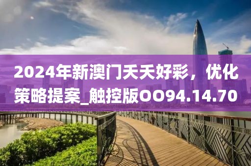 管家婆一肖一碼資料大全,結(jié)構(gòu)方案評估解答解釋_適應(yīng)款57.482