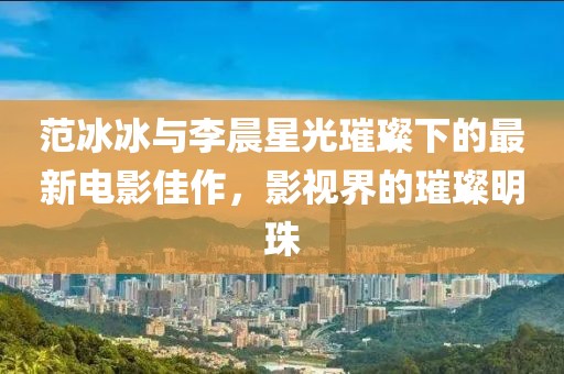 五月福原愛的生活舞臺(tái)，持續(xù)閃耀的近況