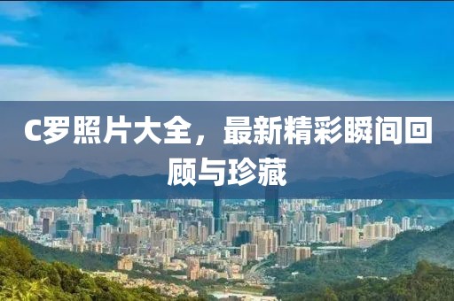 五月單小鋪的最新風(fēng)采與獨(dú)特魅力展示