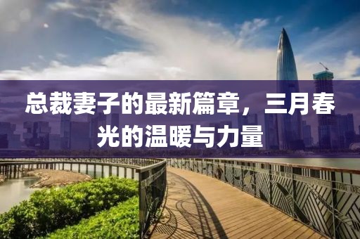 探索芬迪新款購物袋的獨特魅力，時尚與實用的五月之選