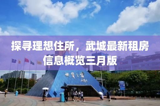 五月進展，富順縣撤縣設(shè)市最新動態(tài)及未來展望