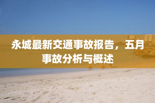 2025年6月 第4頁(yè)