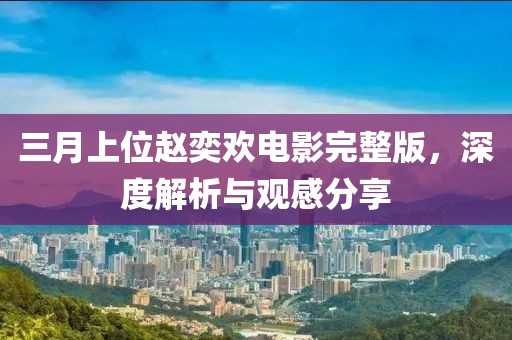 五月重磅來襲，全新途昂車型深度解析與期待上市