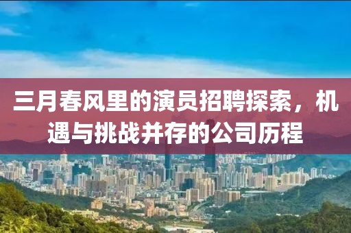 五月濰坊濰城區(qū)最新規(guī)劃發(fā)布，展望繁榮藍(lán)圖