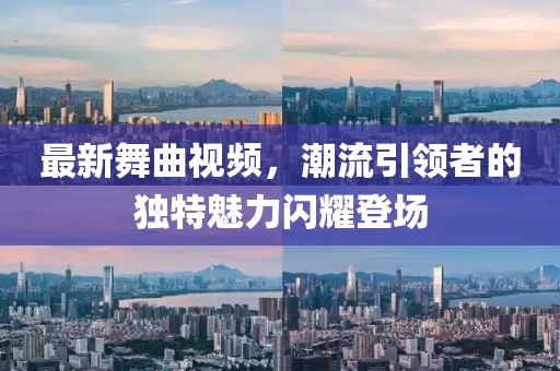 張林蒼最新前沿科技新聞動態(tài)，創(chuàng)新成果大揭秘