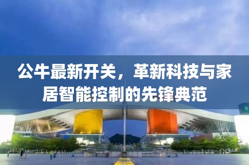 2024年澳門六開彩開獎(jiǎng)結(jié)果查詢,共享經(jīng)濟(jì)落實(shí)探討_完整型92.714